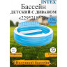 Бассейн надувной INTEX «Семейный» 57190 с подголовником, 229×218×79 см, от 3 лет